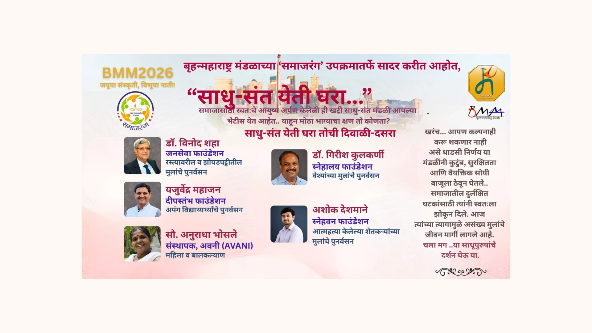 BMM 2026 featured programs Sadhu Sant yeti..